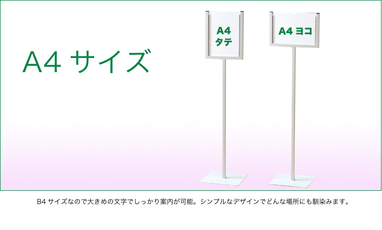 “A4サイズ案内板は縦と横があります。表示面は回転しません。"