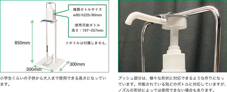 足踏み除菌スプレースタンド解説１