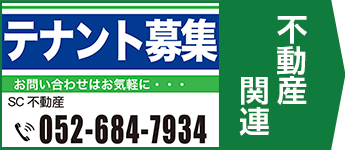 不動産関連看板カテゴリーボタン