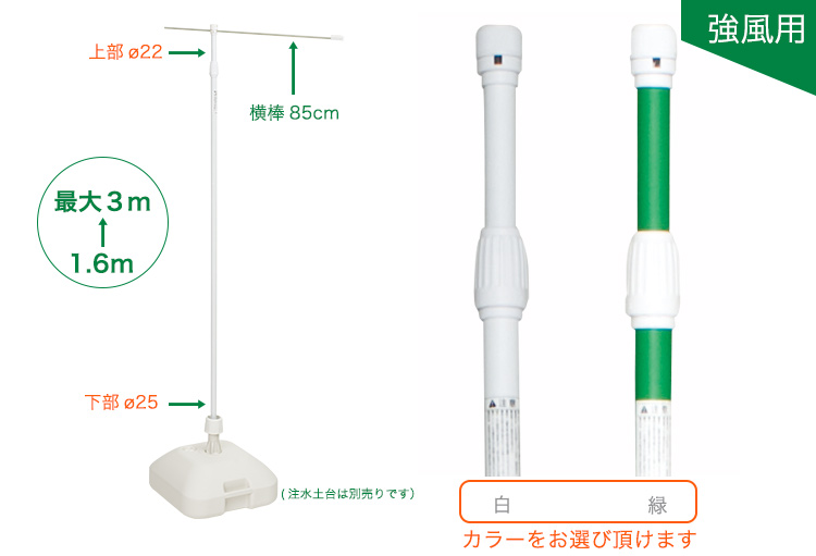 強風用のぼりポール解説１