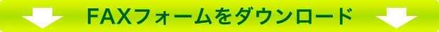 PDFダウンロードボタン