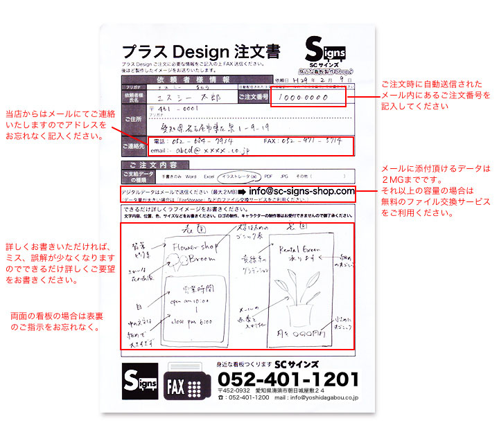 FAX注文用紙書き方