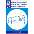 注意看板 夜間はお静かに Sc Signs 注意看板 夜間はお静かに Sc Signs